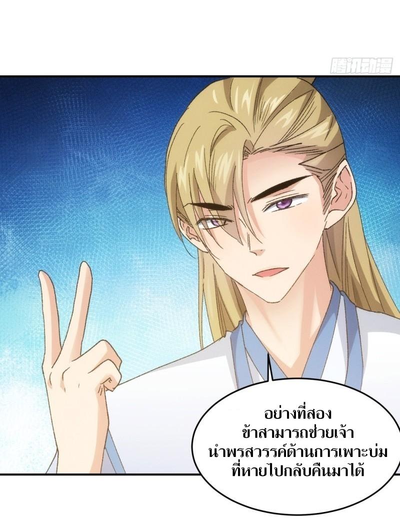 ข้าแค่ไม่เล่นไพ่ตามเกม ตอนที่ 135 หน้า 5