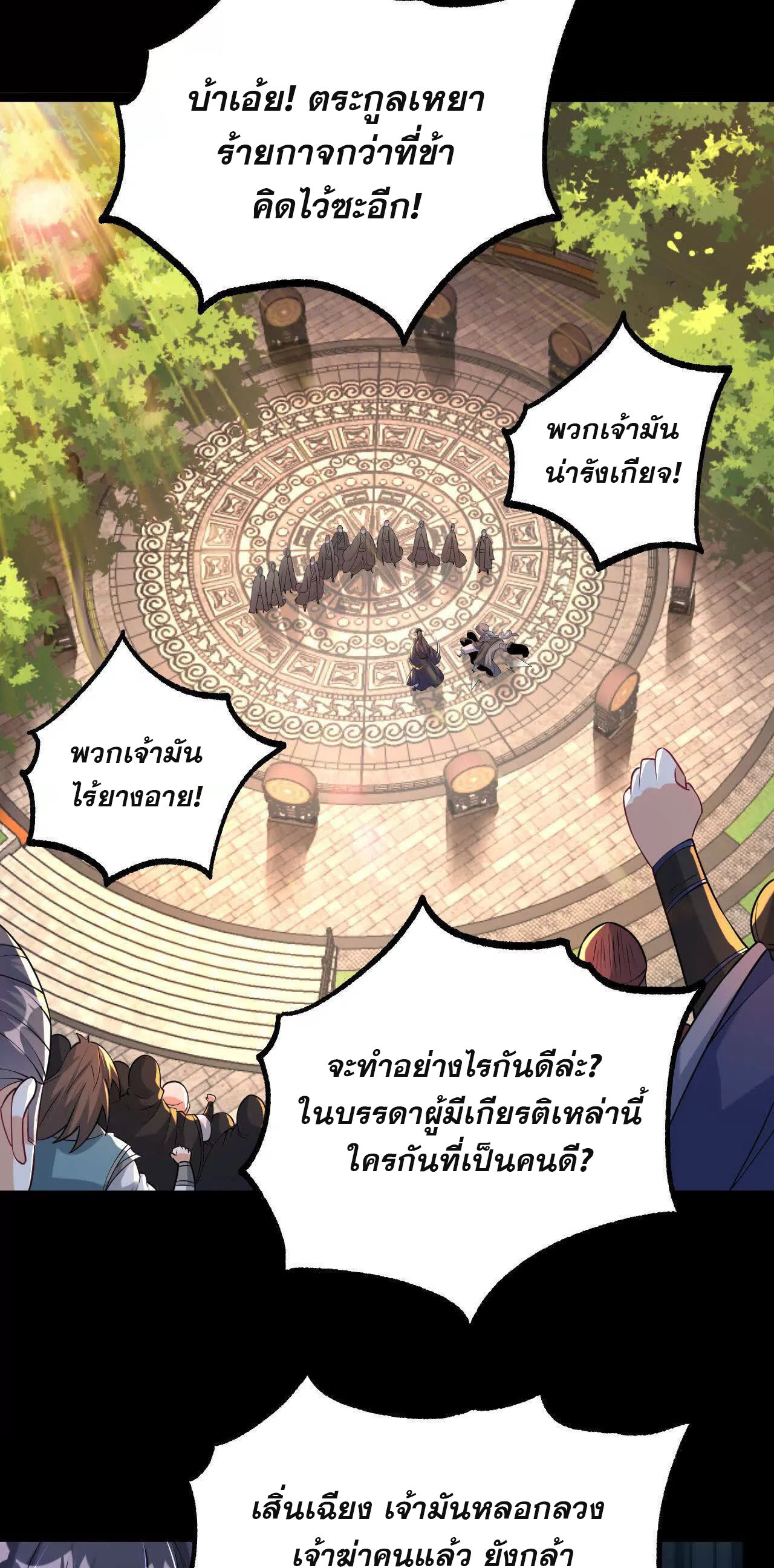 ท้าทายดินแดนพระเจ้า ตอนที่ 39 หน้า 39