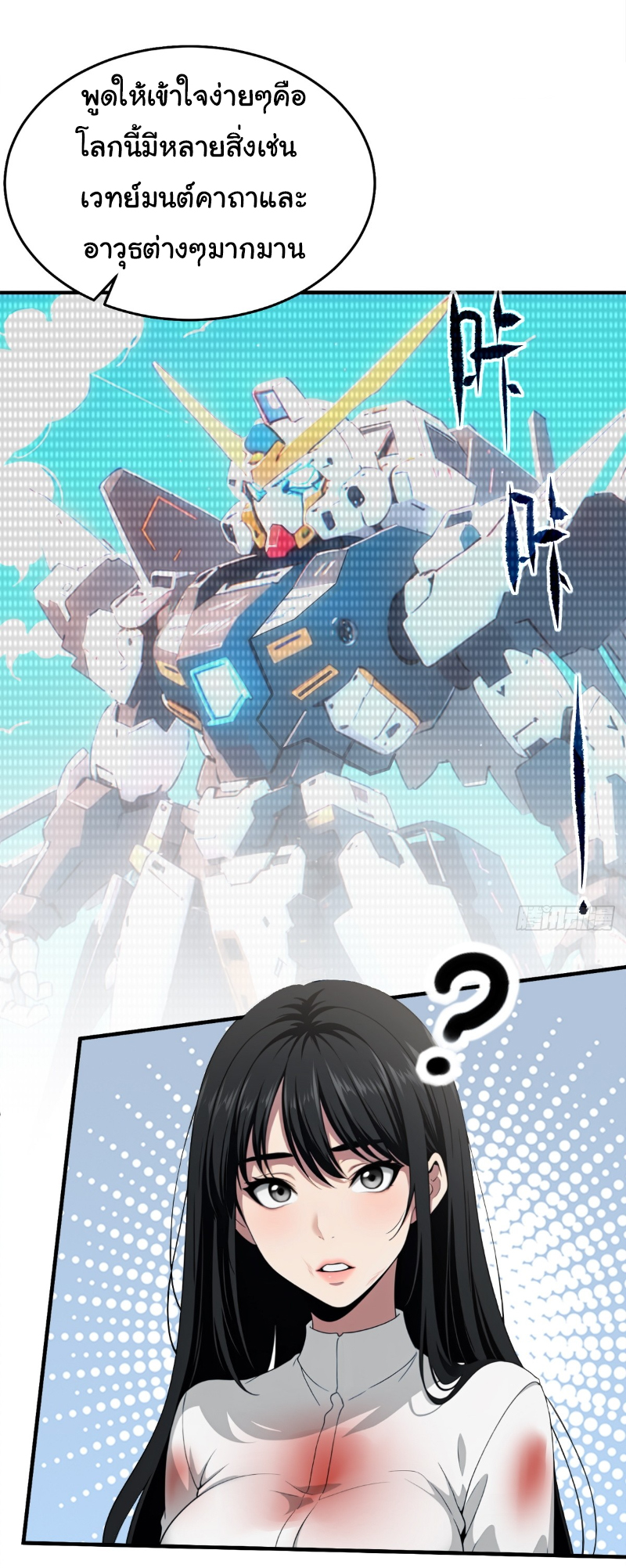 I Play the Horror World as a Simulation Game ตอนที่ 18 หน้า 13