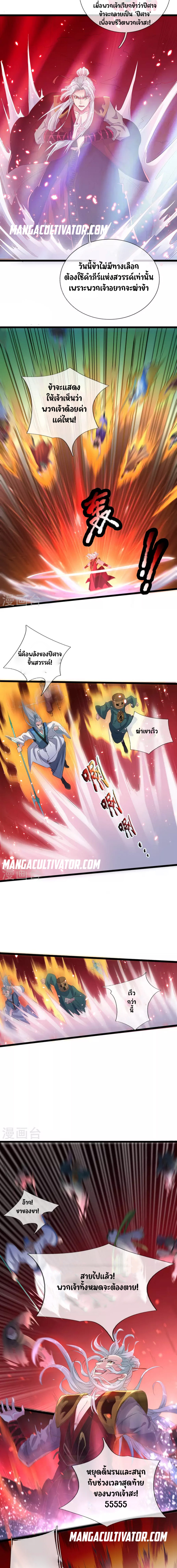 The Great Venerable Demon Has Returned ตอนที่ 1 หน้า 2