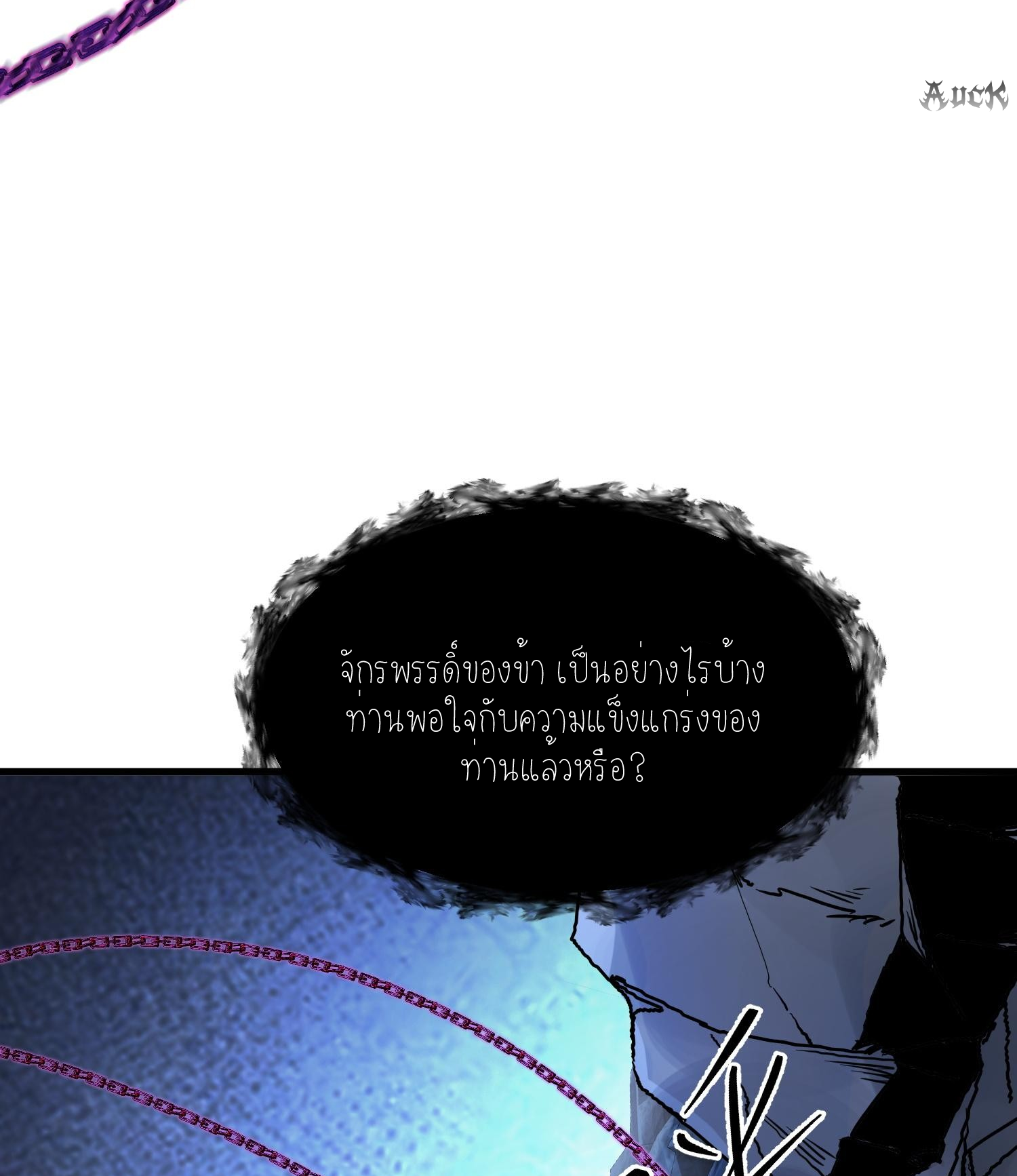 ฉันเป็นปีศาจในดวงดาว ตอนที่ 8 หน้า 56