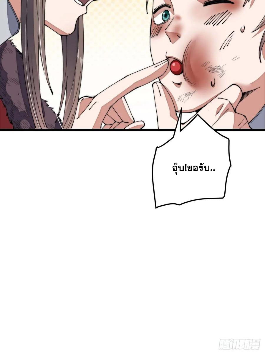 บุรุษที่มีโชค คงไม่ใช่ข้าแล้วแหละ ตอนที่ 3 หน้า 39