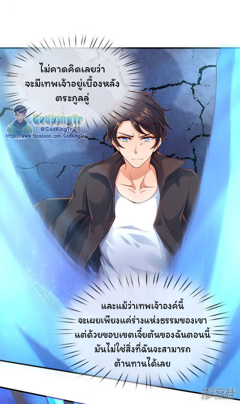 ราชาเทพนิรันดร์ (Eternal god king) ตอนที่ 199 หน้า 2