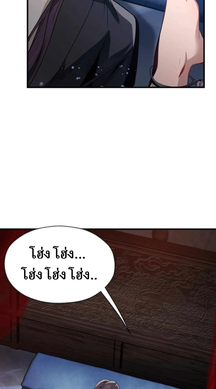 จอมมารสุดแกร่ง ล้างแค้นศิษย์ทรยศ ตอนที่ 34 หน้า 35