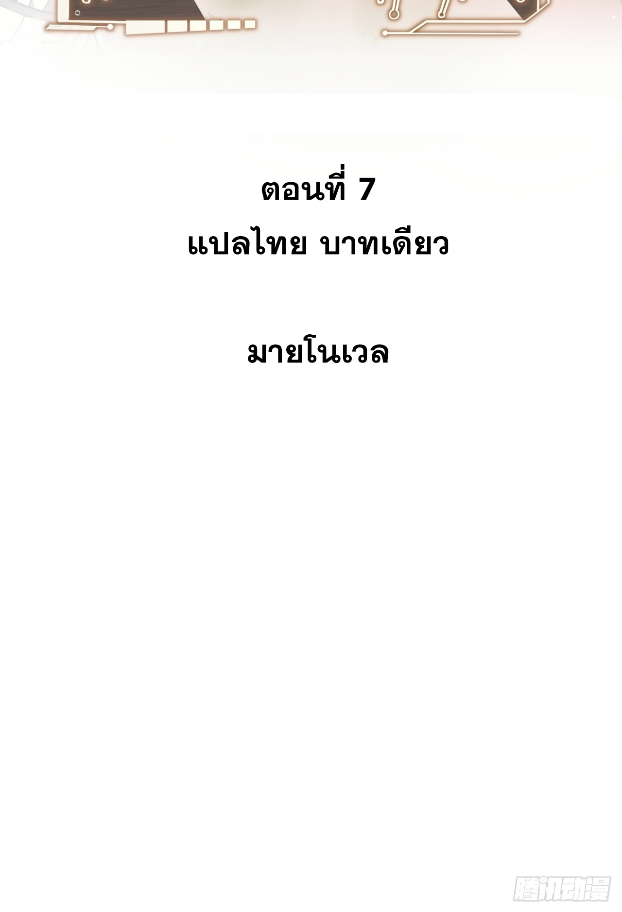 สุริยันและจันทรา ตอนที่ 8 หน้า 2