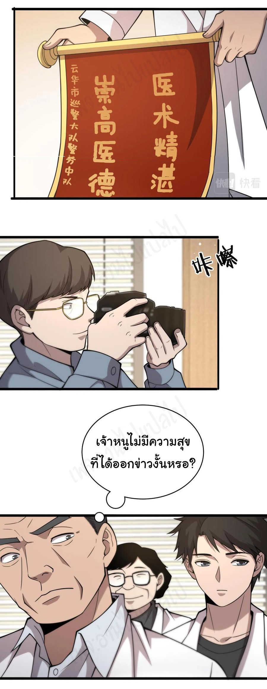 สุดยอดระบบของหมอหลิงหรัน ตอนที่ 106 หน้า 3