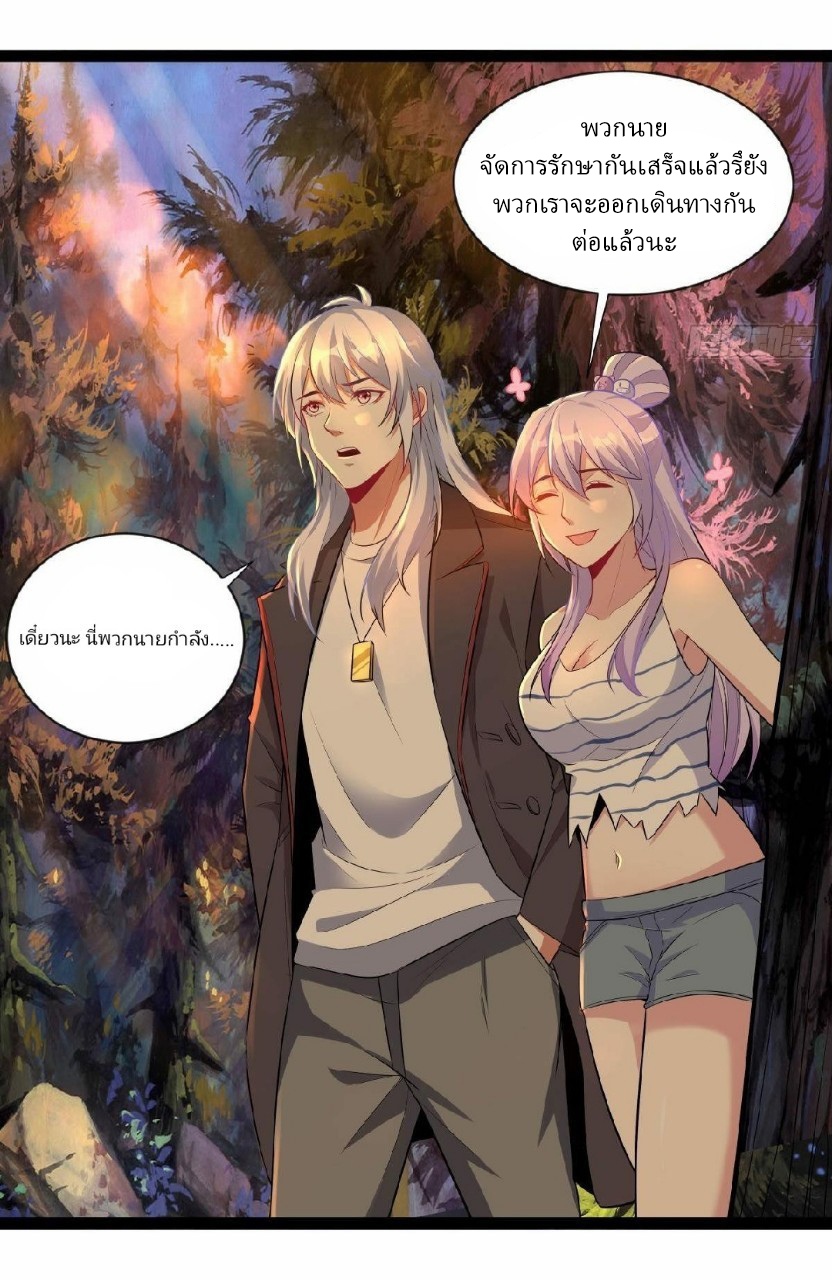 ผมพึ่งกลายเป็นคนรวยที่สุดในวันสิ้นโลก ตอนที่ 26 หน้า 14