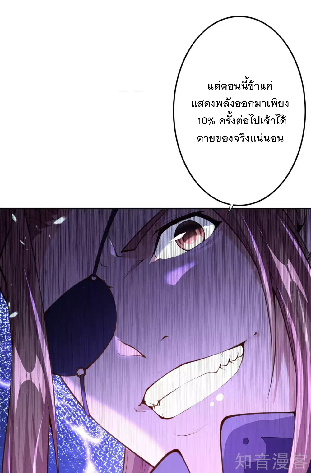 อาณาจักรดาบอมตะ ตอนที่ 8 หน้า 13