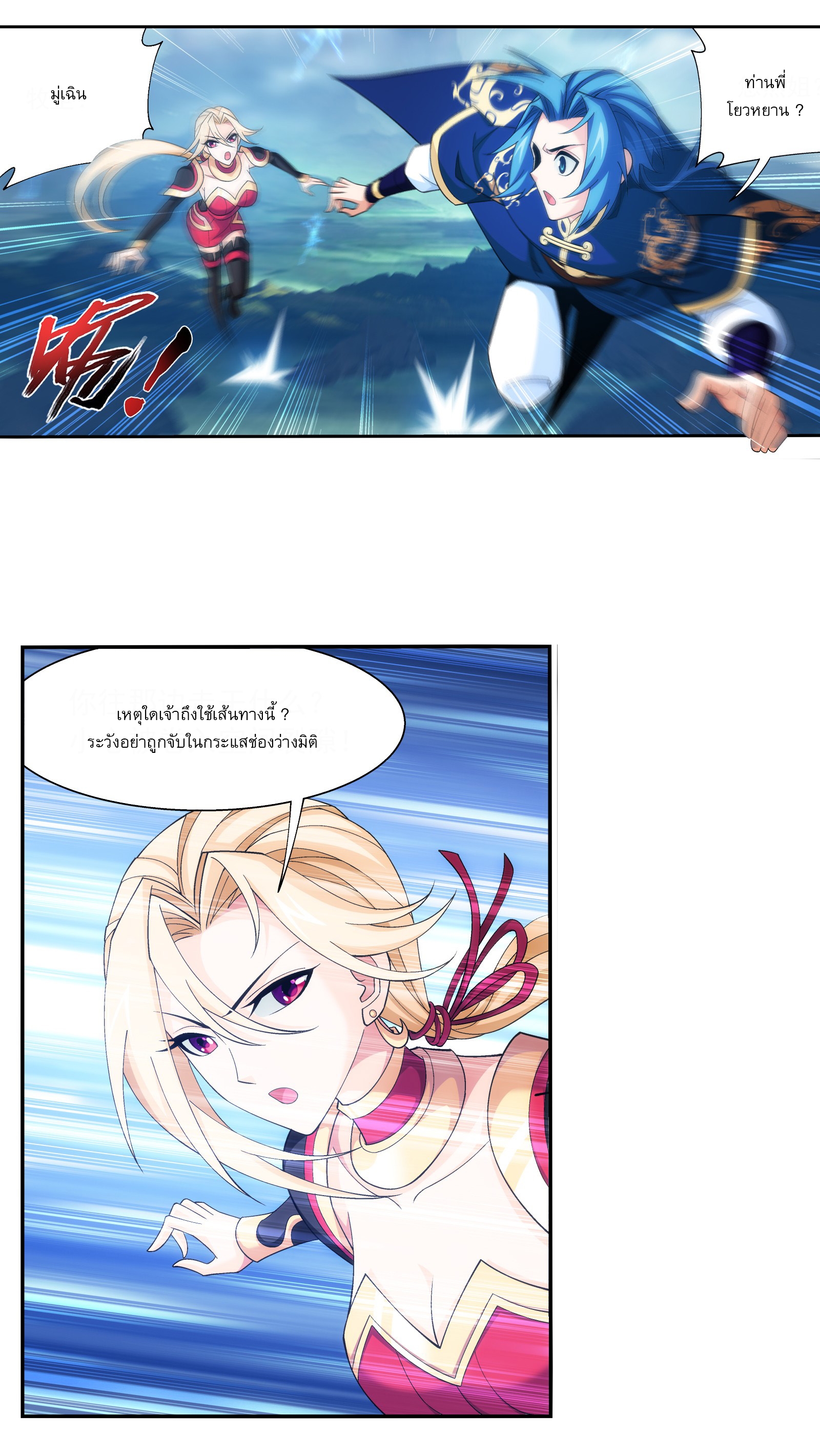 Da Zhu Zai ศึกปรมาจารย์สะท้านฟ้า (ชนจีน) ตอนที่ 274 หน้า 9