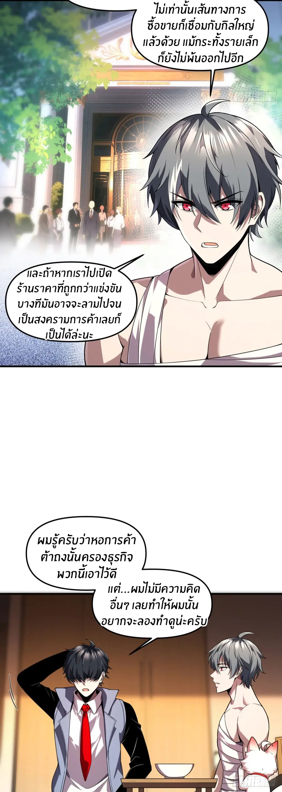 ราชาเศษขยะ ตอนที่ 30 หน้า 21