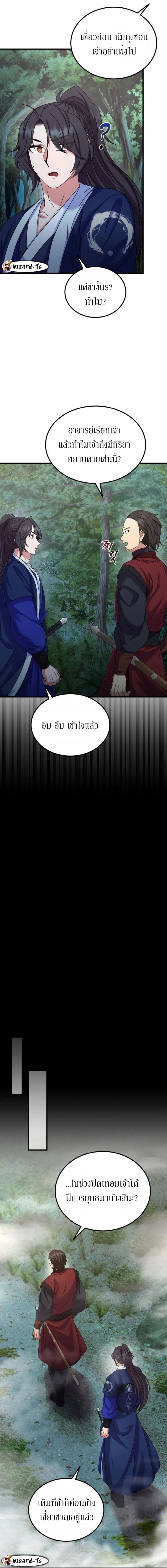 Sword Breaker ตอนที่ 17 หน้า 16