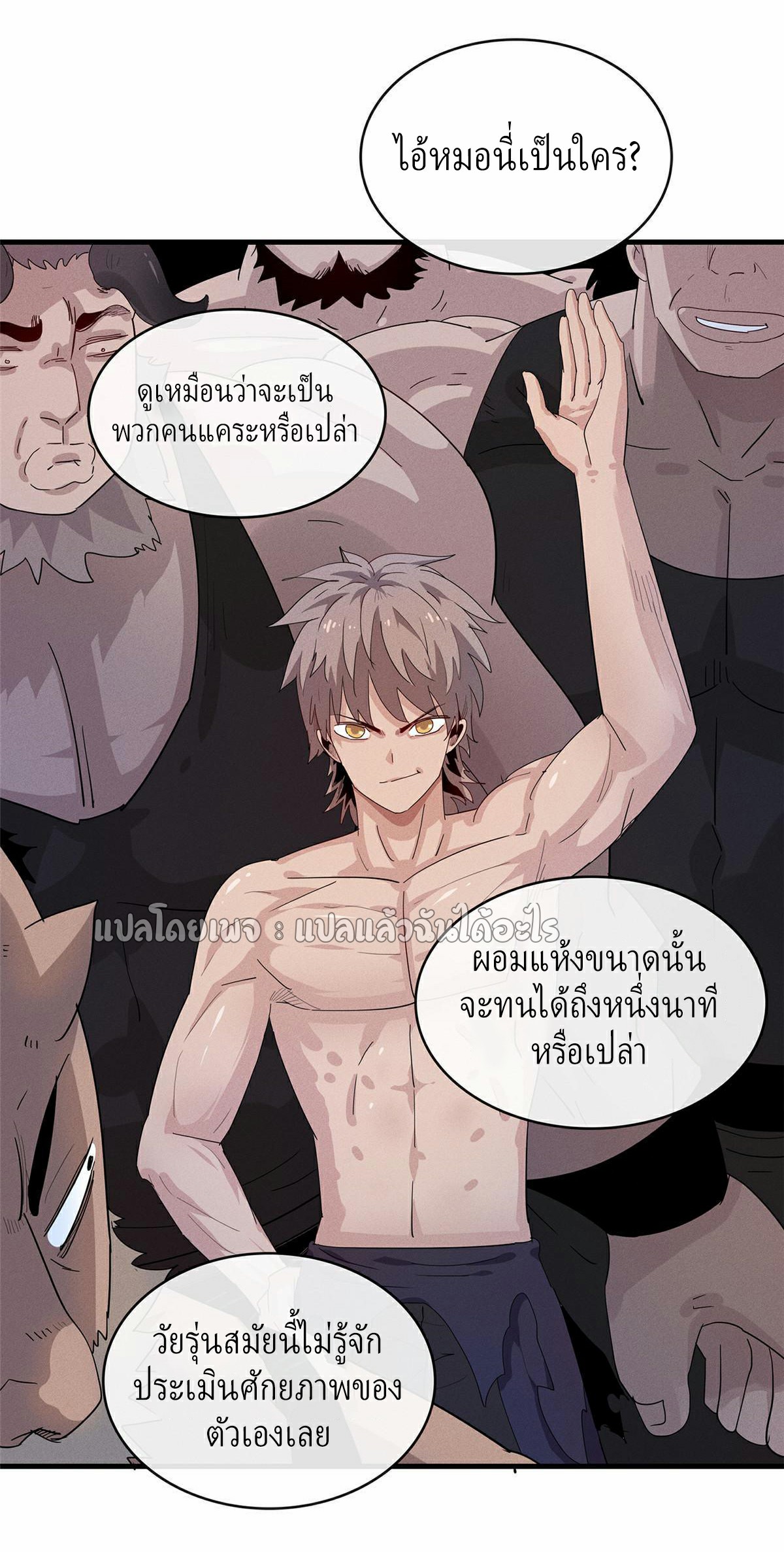 เข้ามาในเกมก็กลายเป็นเทพซะงั้น ตอนที่ 29 หน้า 27