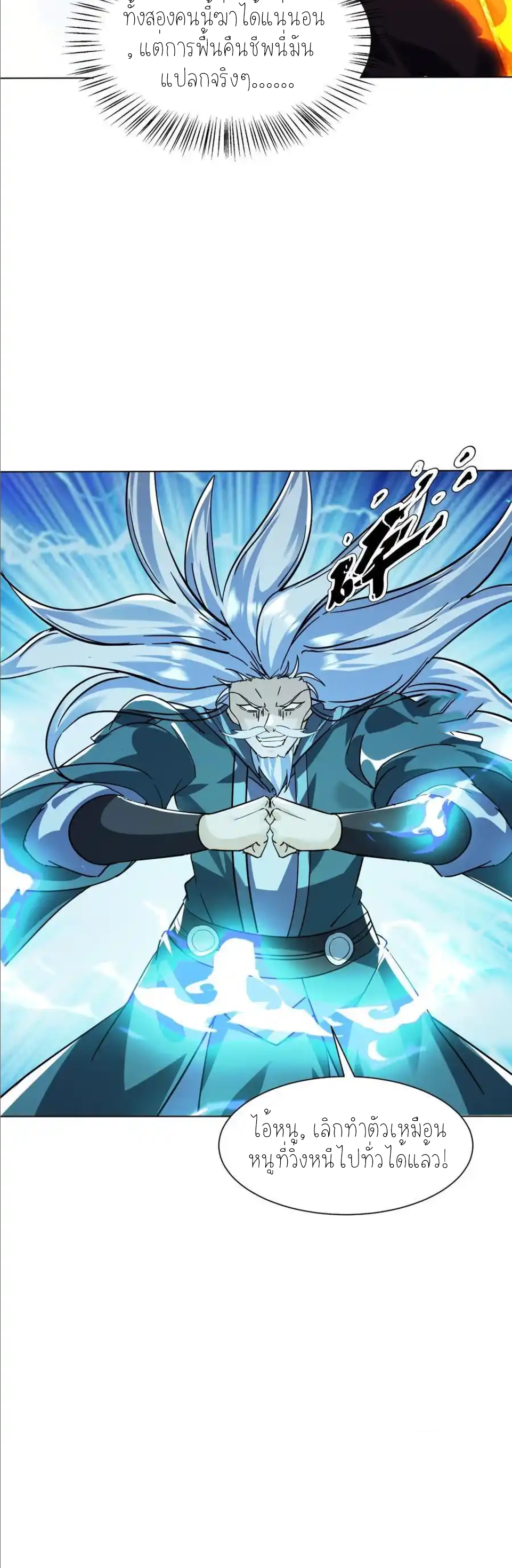กลับมีพลังพระเจ้าสูงสุด ตอนที่ 79 หน้า 4