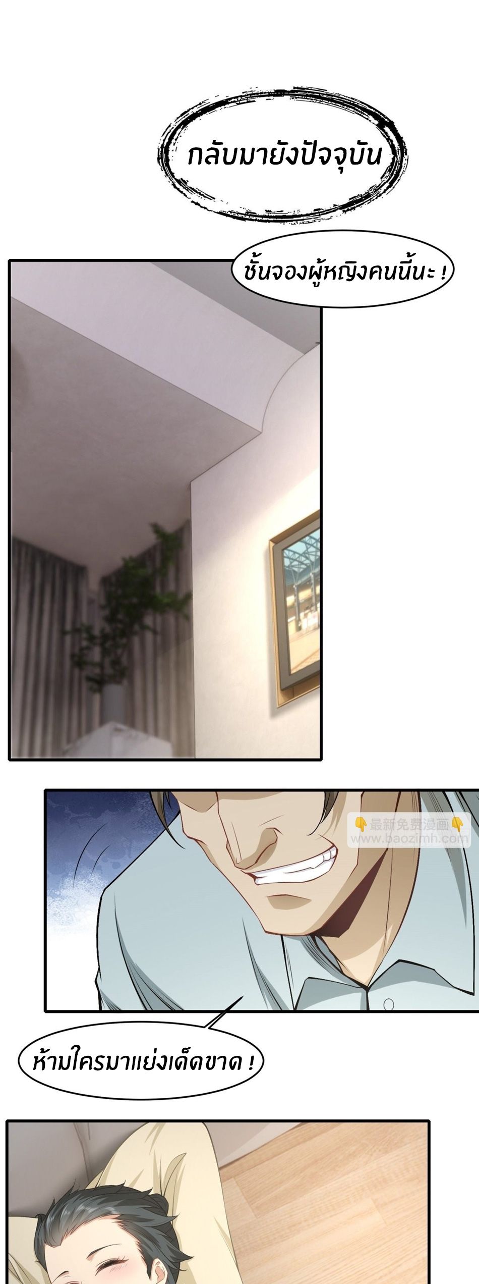 ขอล่ะอย่าเป็นที่ 1 เลย ตอนที่ 100 หน้า 8