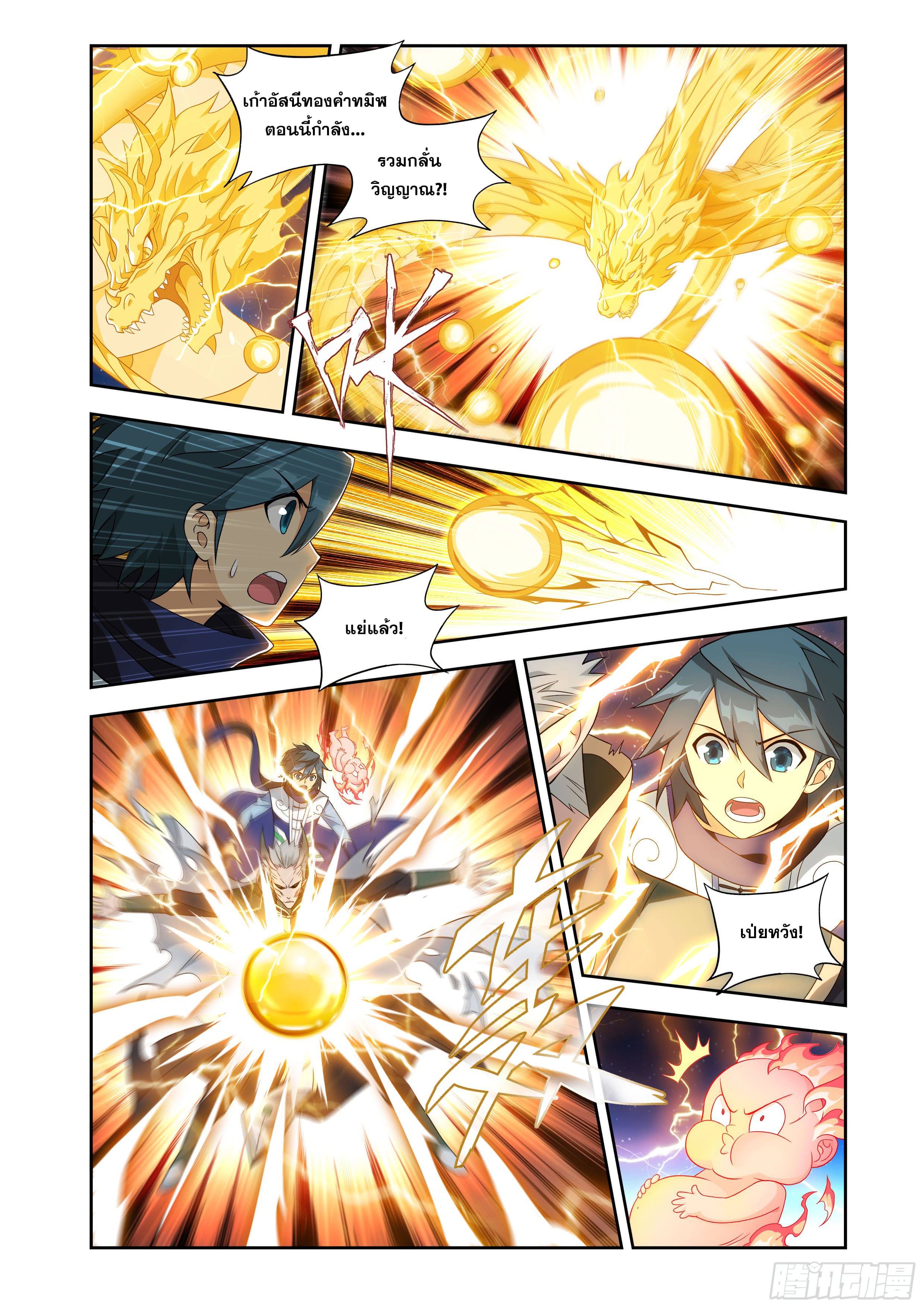 Doupo Cangqiong (ชนจีน) ตอนที่ 142 หน้า 8