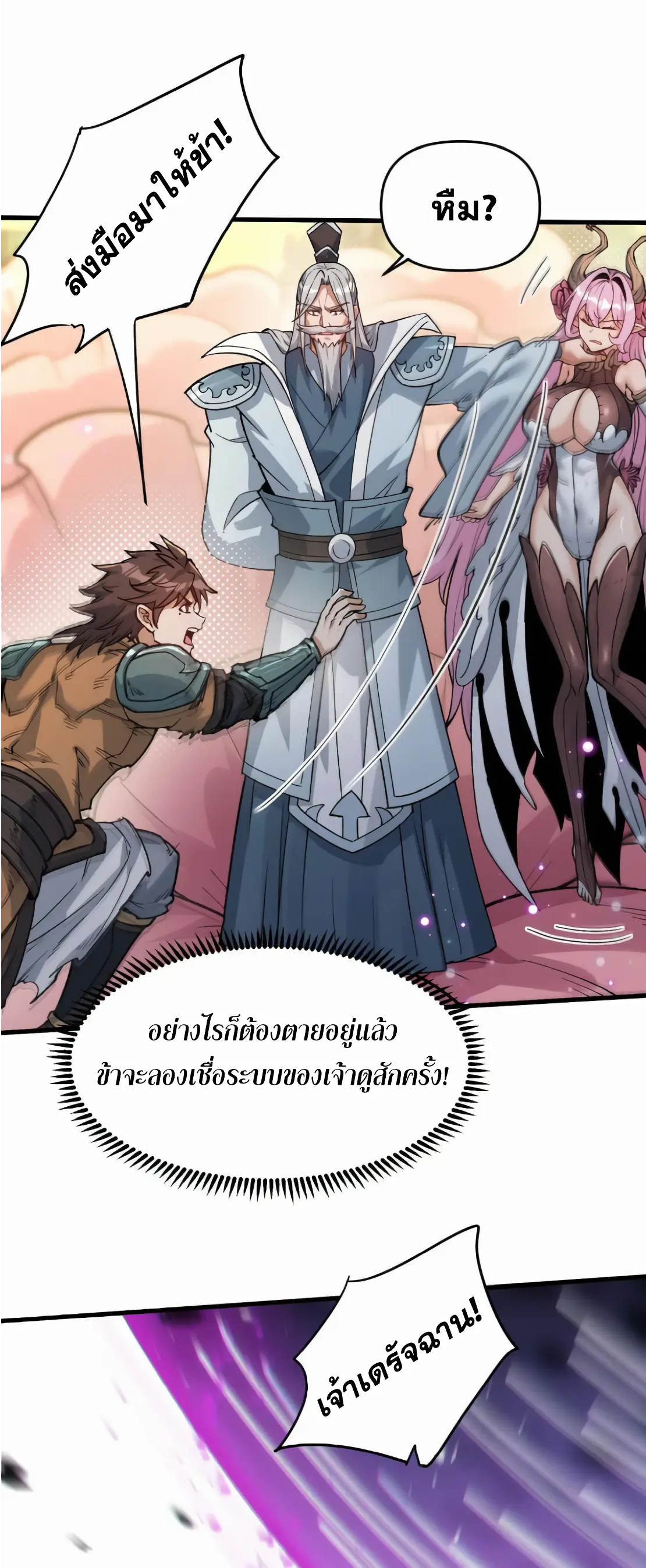 การบําเพ็ญเพียรเริ่มต้นจากการ ปลูกจักรพรรดินีปีศาจ ตอนที่ 2 หน้า 53