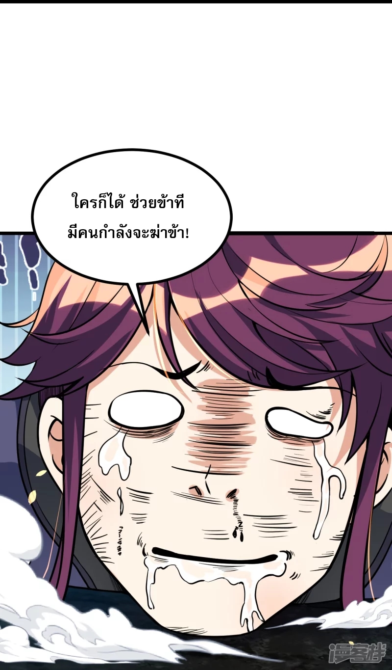 The Frenzy Of Evolution ตอนที่ 112 หน้า 10