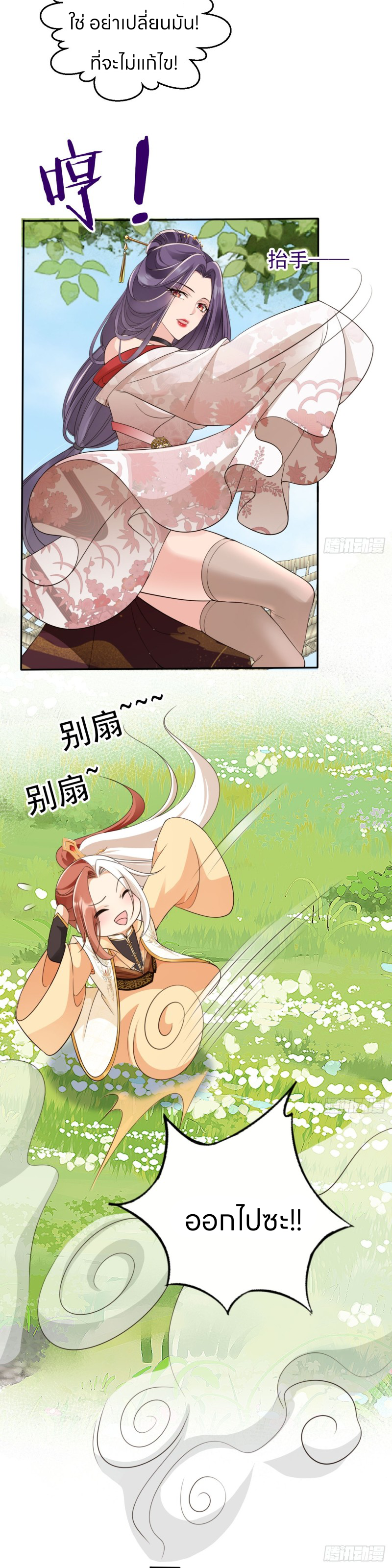 ระบบแย่งชิงโชคลาภ ตอนที่ 53 หน้า 19