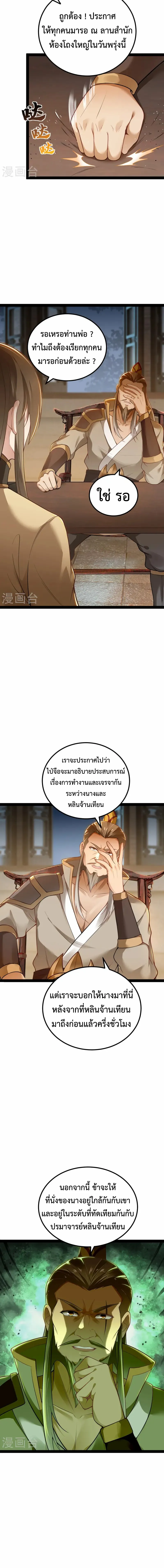 (ทันจีน) Back To The Emperor (ซูเฉิน จักรพรรดิเซียนกลับชาติ) ตอนที่ 15 หน้า 2