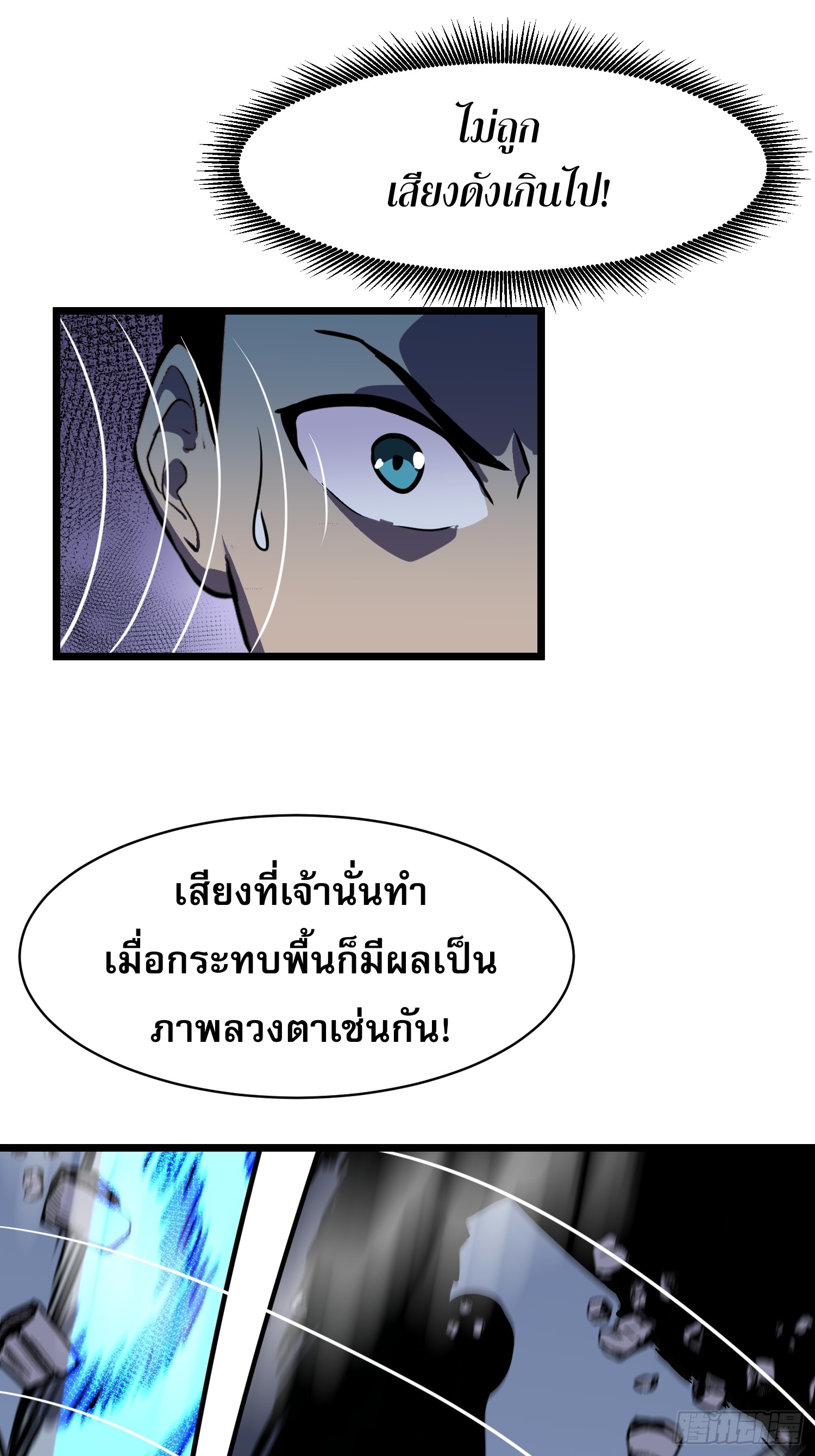 ระบบอัปเกรดสรรพสิ่งในวันสิ้นโลก ตอนที่ 21 หน้า 12