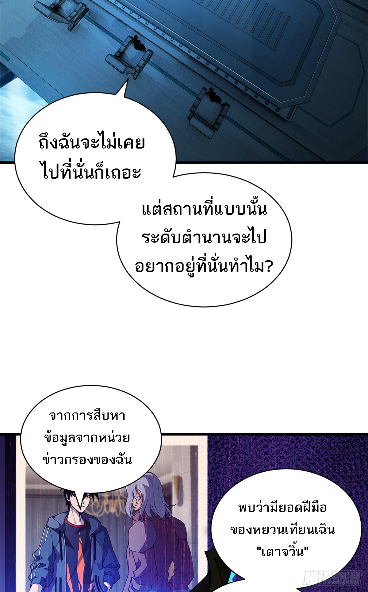 โคตรเทพร้านสัตว์อสูร ตอนที่ 105 หน้า 22