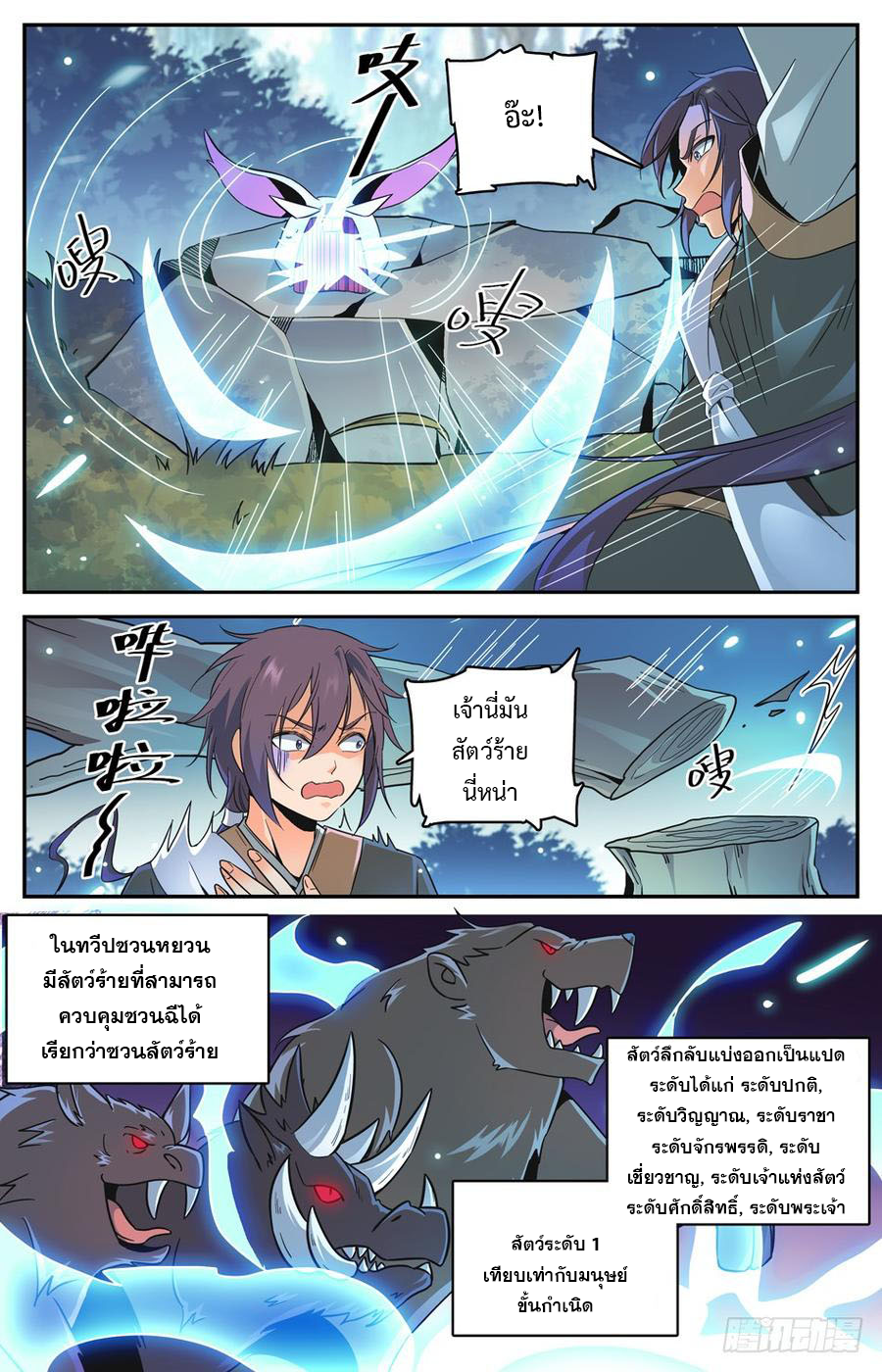 คนไร้ค่าสู่เส้นทางเทพยุทธ ตอนที่ 16 หน้า 7