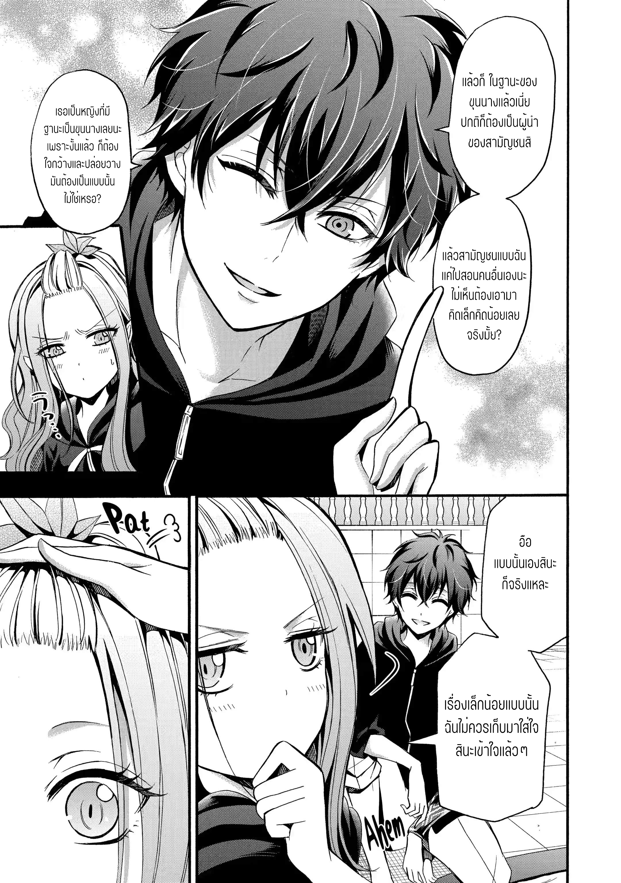 อาจารย์สุดแกร่งผู้อยู่ในสถาบันหญิงล้วน ตอนที่ 12 หน้า 37