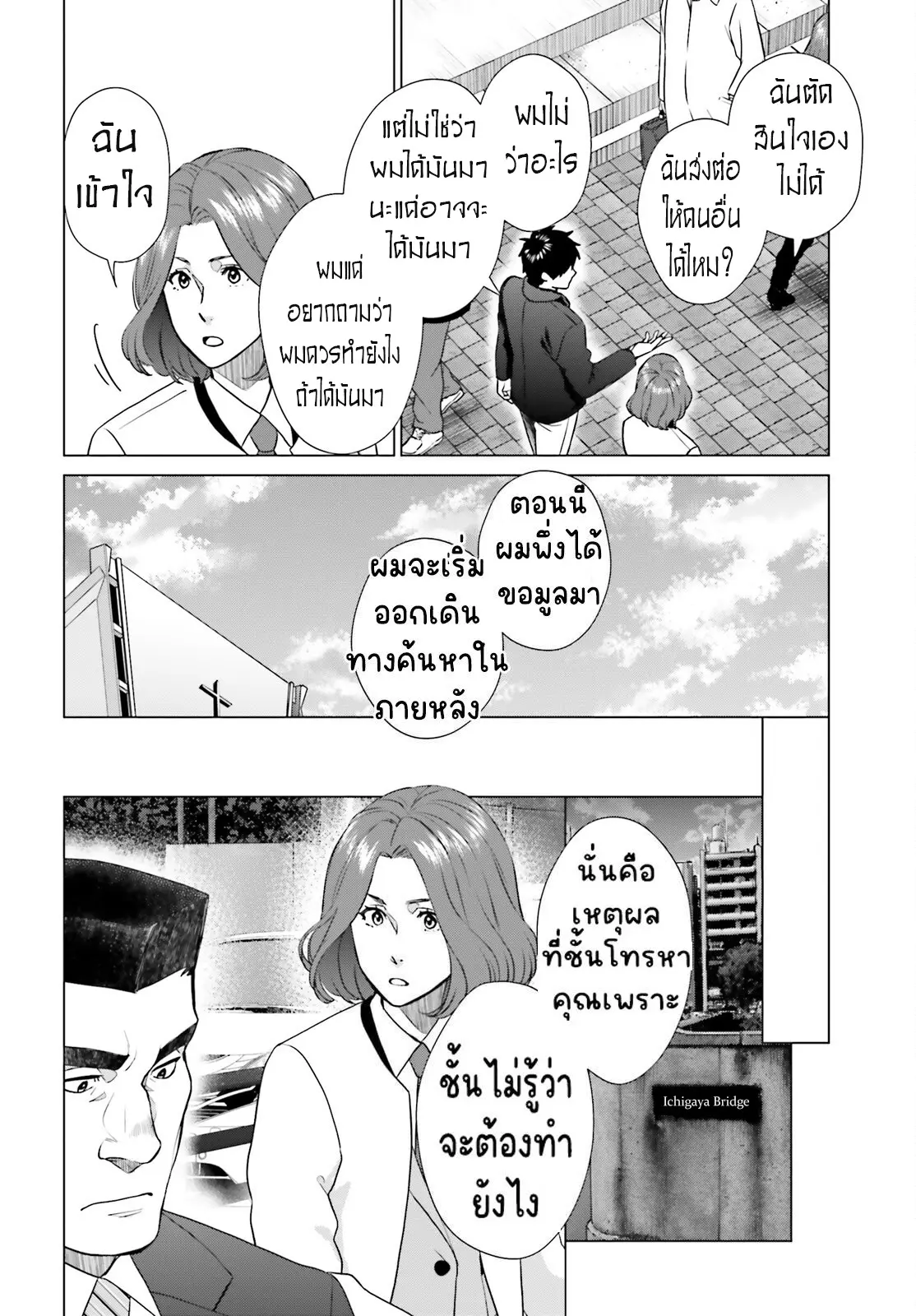 ทาสบริษัทที่กลายเป็นอันดับ1ของโลก ตอนที่ 26 หน้า 6