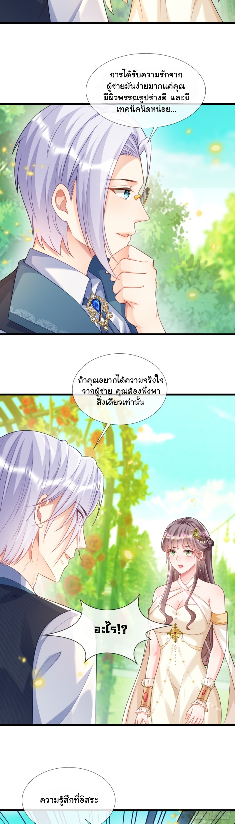 เมื่อฉันตกอยู่ในเงื้อมมือของทรราช ตอนที่ 25 หน้า 5