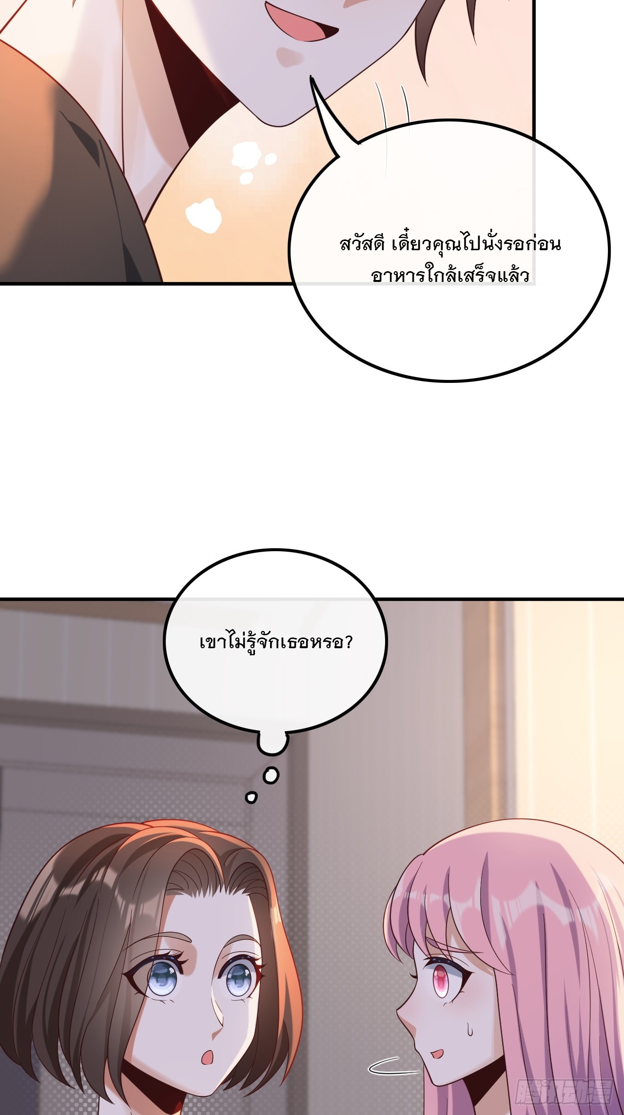 เกิดใหม่เป็นราชาแห่งวงการบันเทิง ตอนที่ 20 หน้า 11