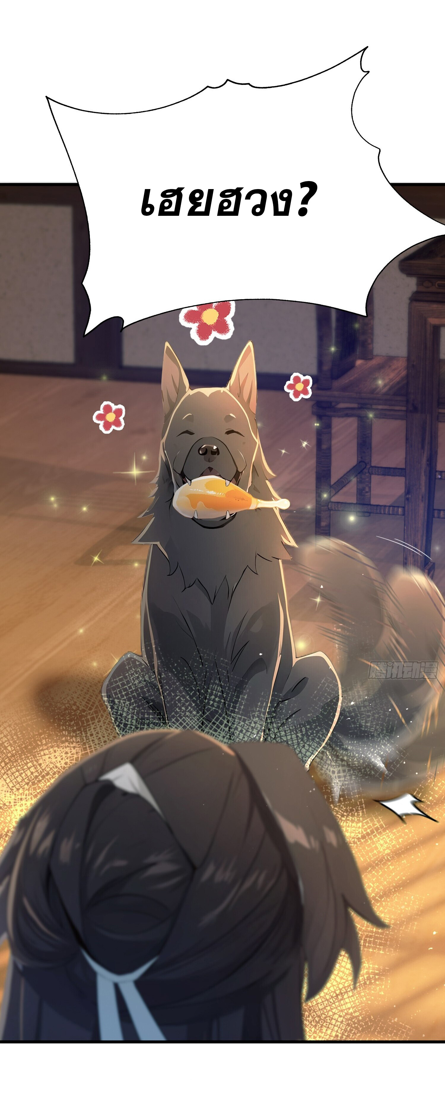 ที่แท้ข้าก็ไร้เทียมทานมาตั้งนานแล้วนี่เอง ตอนที่ 5 หน้า 35