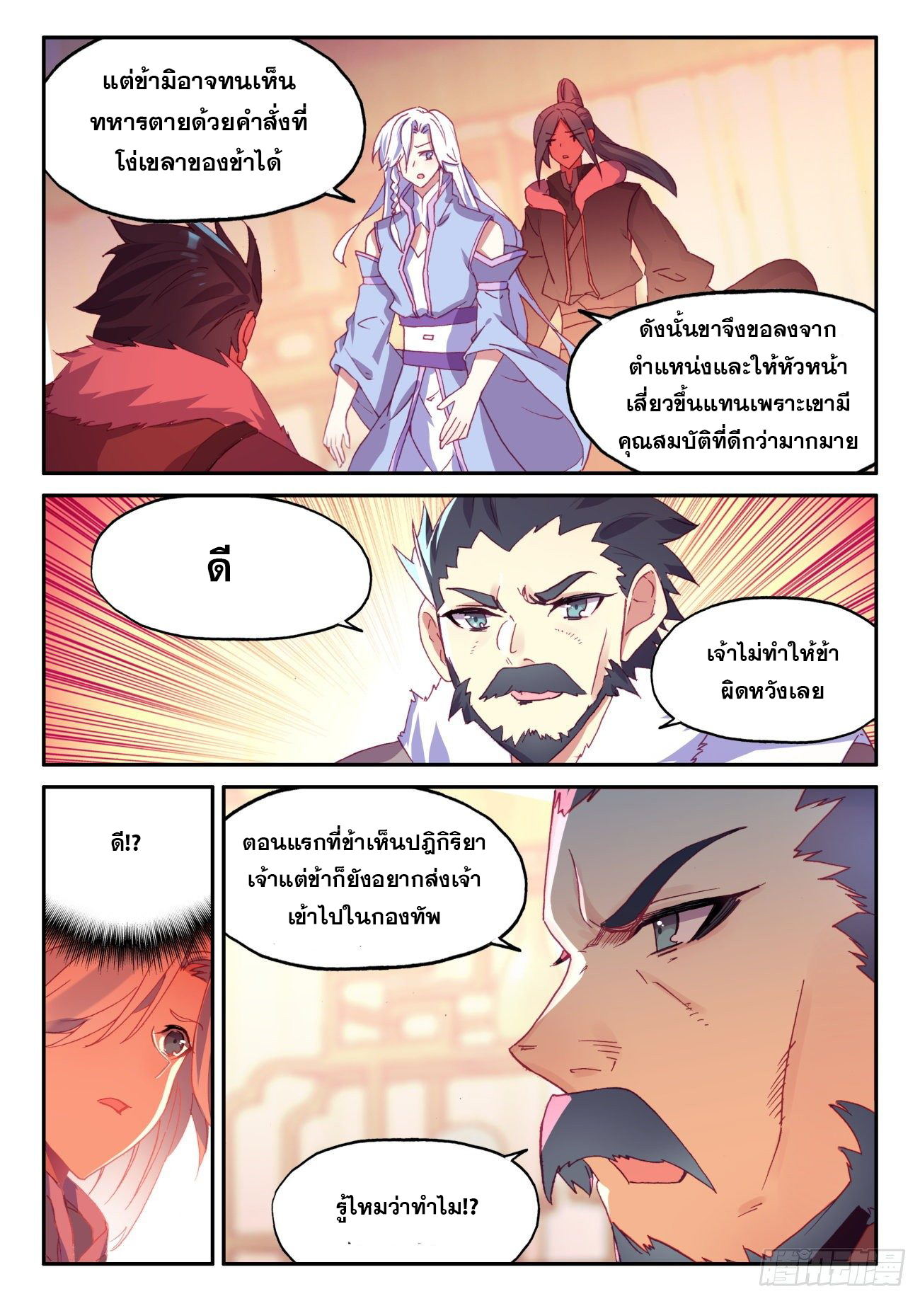 Heavenly jewel change ตอนที่ 52 หน้า 6