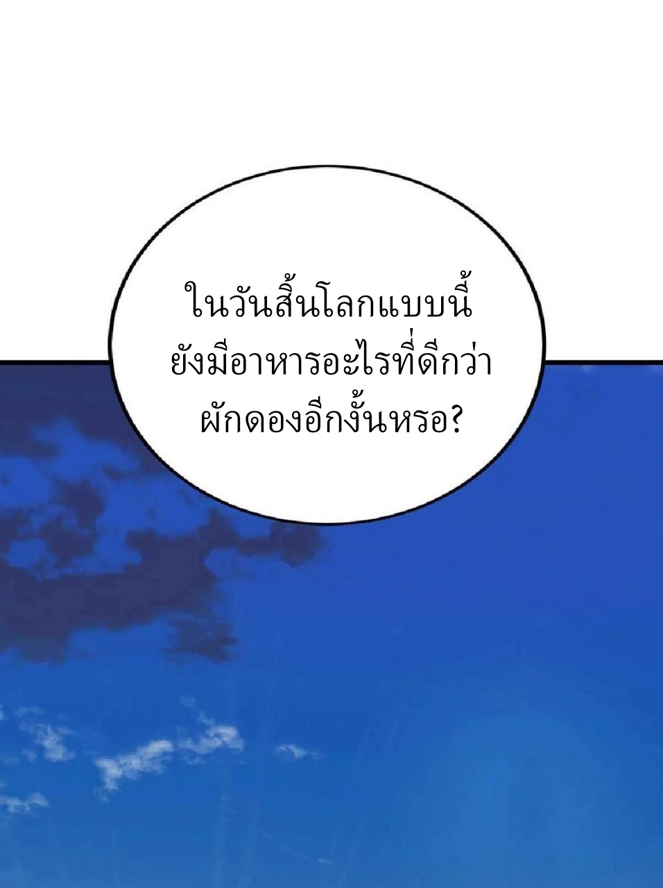 ฮาเร็มกองทัพสาวนี้ของผม ตอนที่ 51 หน้า 12