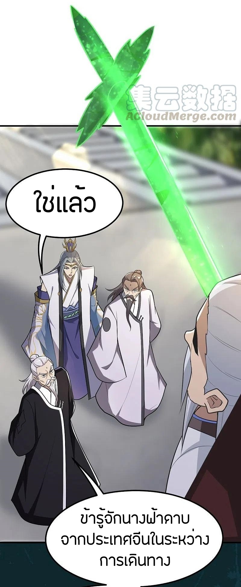 One Sword Reigns Supreme ตอนที่ 147 หน้า 21