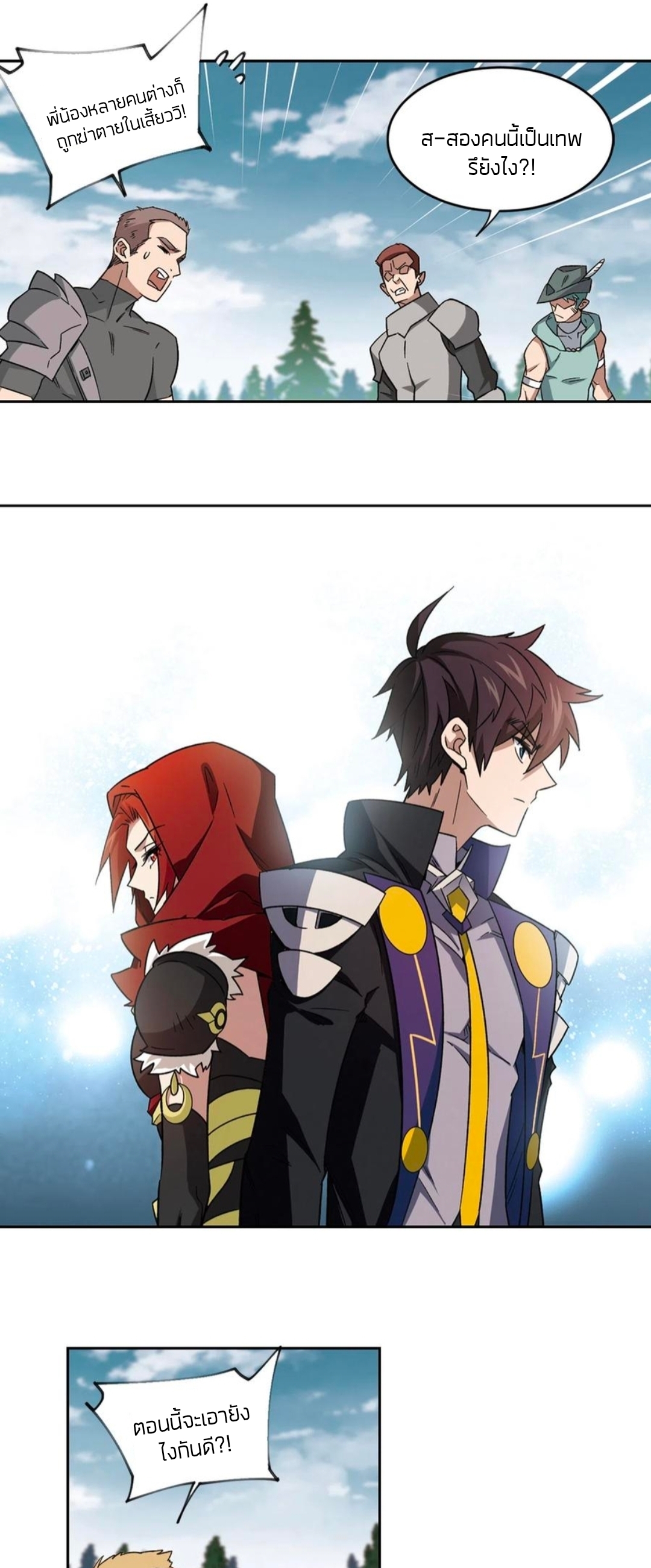 จอมเวทย์กังฟู ตอนที่ 106 หน้า 12