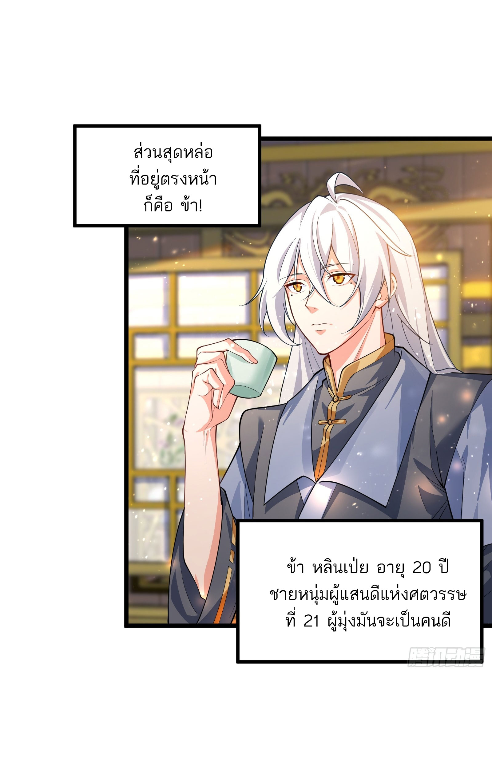 คนชอบธรรมอย่างผม ถูกระบบบังคับให้เป็นตัวร้าย ตอนที่ 1 หน้า 5