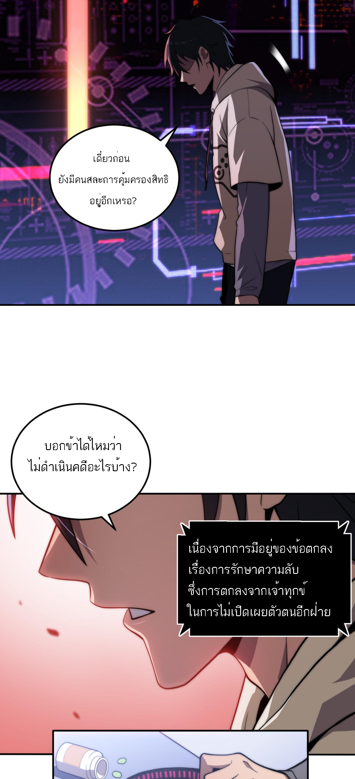 Rise of The Cheat User ตอนที่ 1 หน้า 53