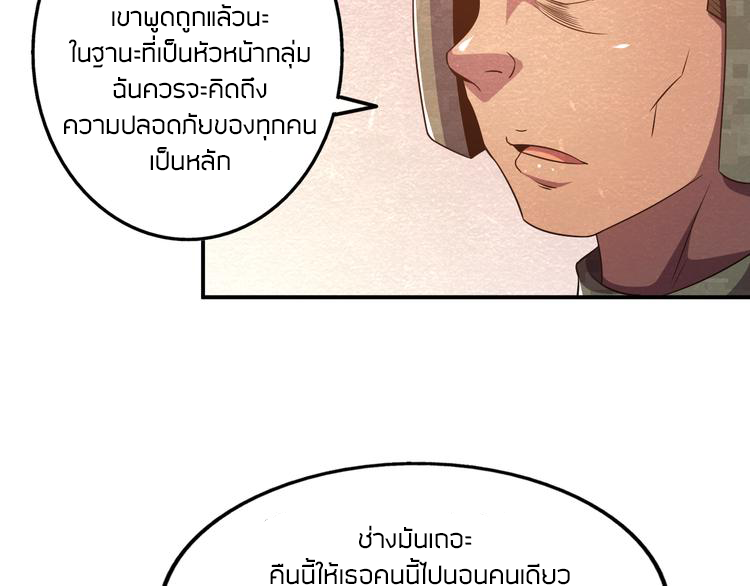 The Wolf Master in the Apocalypse ปรมาจารย์หมาป่า ในวันโลกาวินาศ ตอนที่ 20 หน้า 59