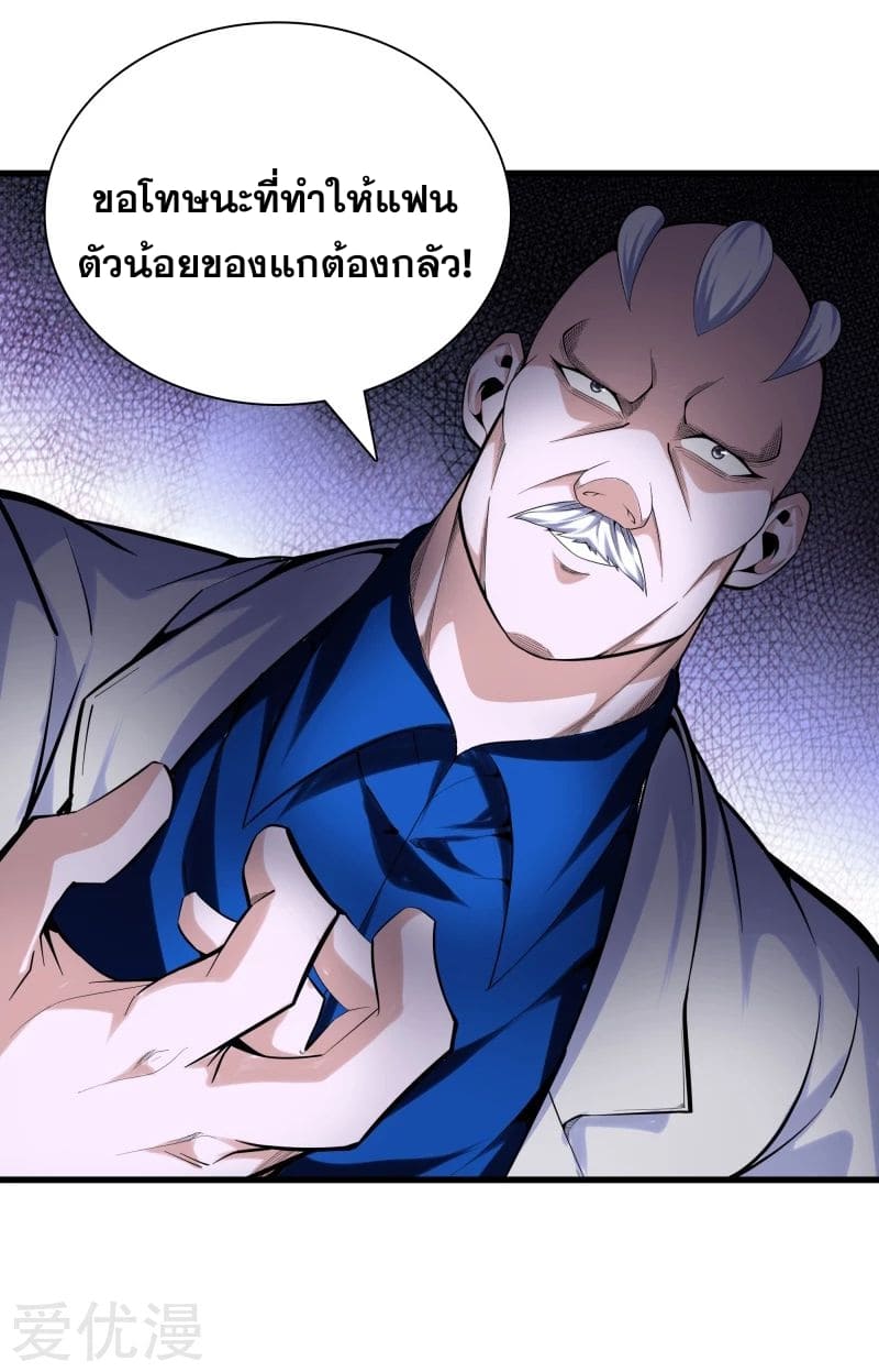 Metropolitan Reverence ตอนที่ 36 หน้า 21