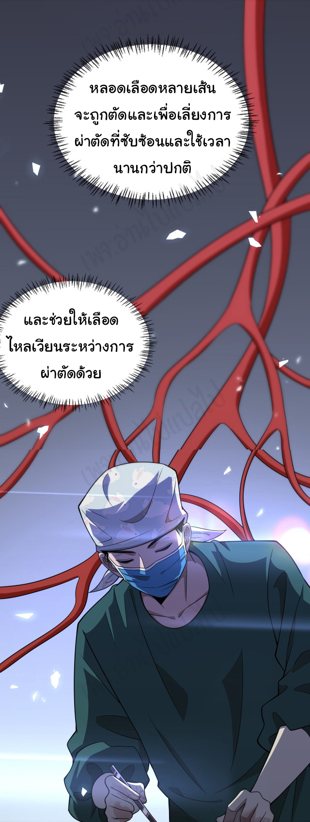สุดยอดระบบของหมอหลิงหรัน ตอนที่ 94 หน้า 17