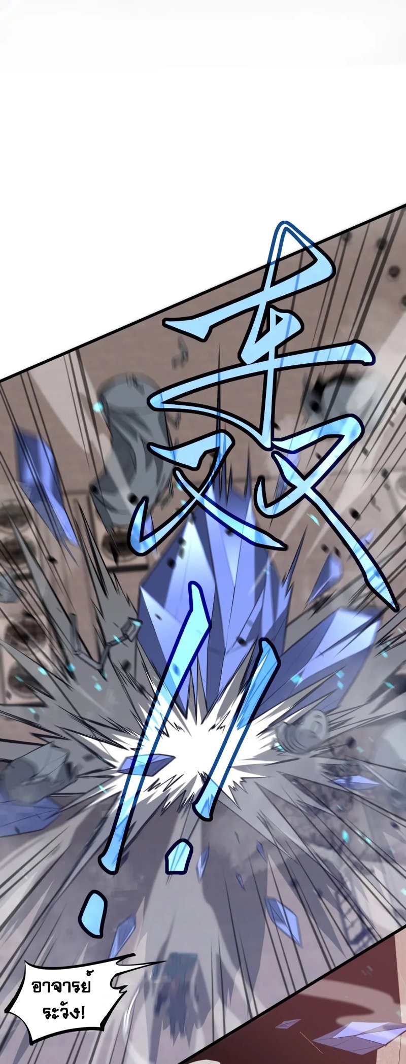 Super Evolution ตอนที่ 115 หน้า 16