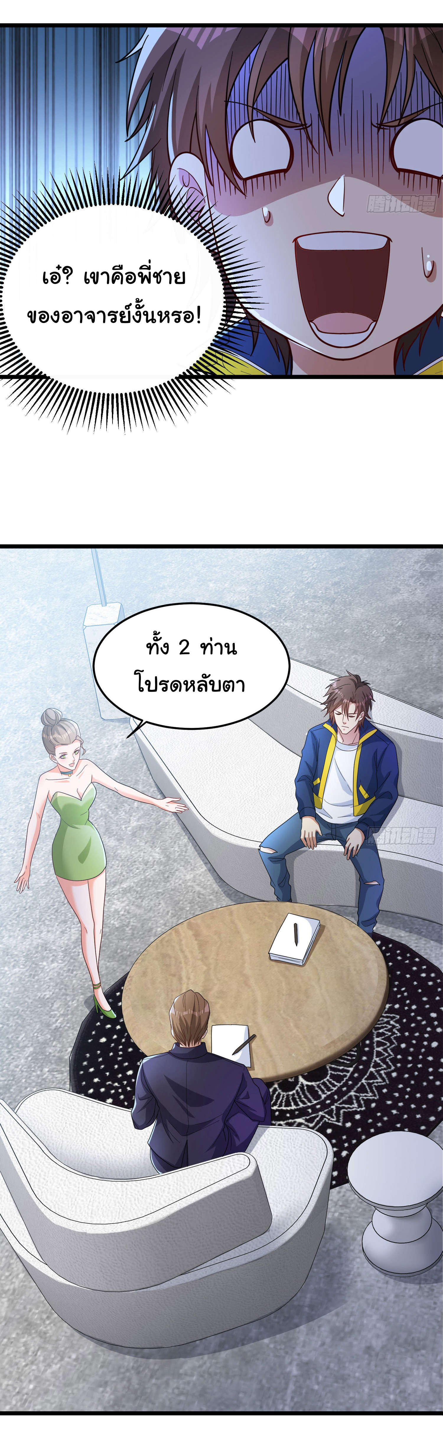 Life Exchange Club ตอนที่ 2 หน้า 28