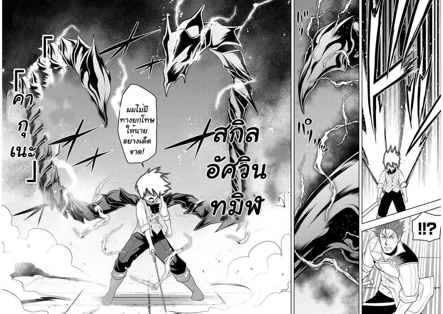 ผมจะกลืนกินหินเวทย์และกลายเป็นผู้ที่แข็งแกร่งที่สุด ตอนที่ 8 หน้า 29