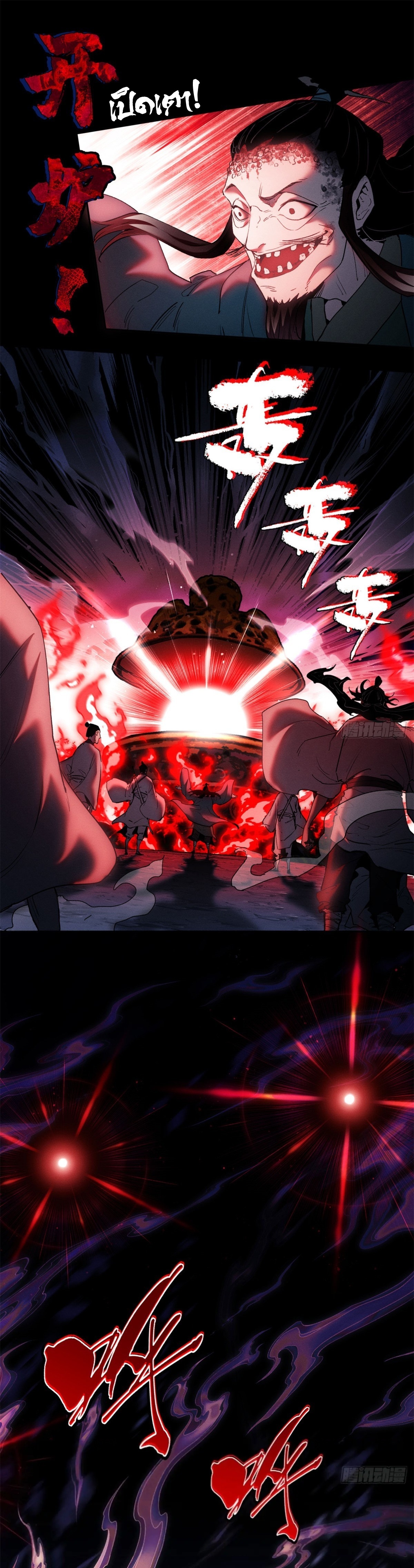 Dao of the Bizarre Immortal เซียนมรรคพิกล คนวิปลาส ตอนที่ 9 หน้า 17