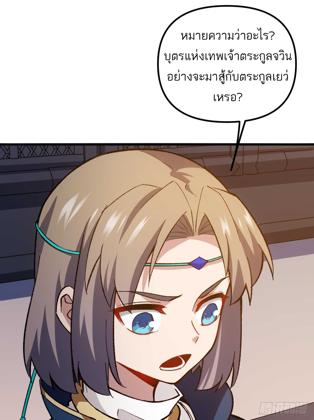 กำเนิดร่างเทวะบรรพกาล ตอนที่ 12 หน้า 14