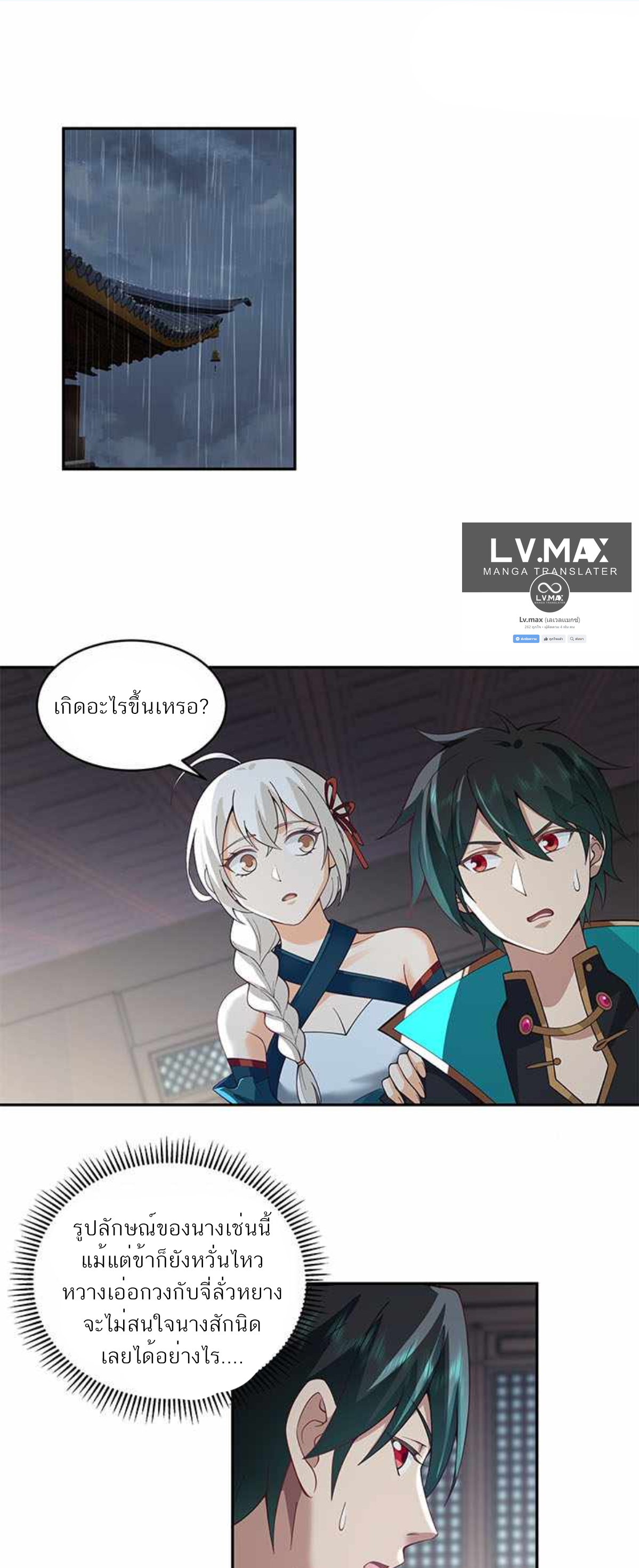 ข้าจะฝัง "พระเจ้า" ลงหลุมเอง !! ตอนที่ 9 หน้า 2