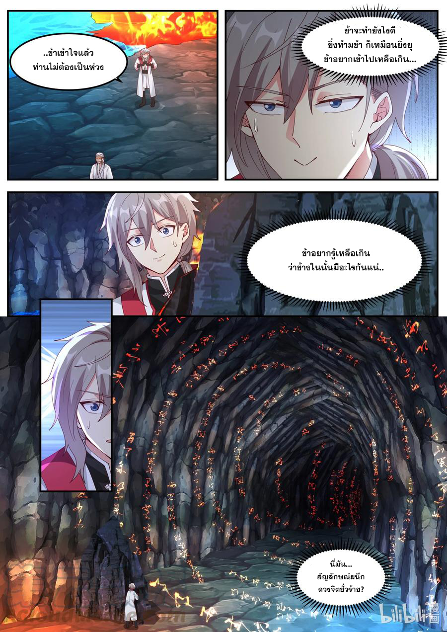 เทพสายฟ้า ราชาสงคราม ตอนที่ 267 หน้า 10