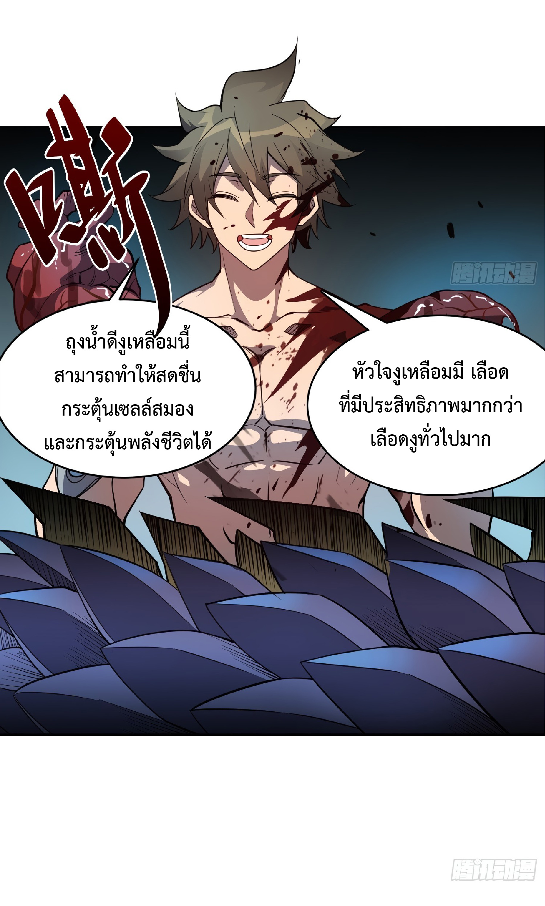 The People On Earth Are Too Ferocious ตอนที่ 77 หน้า 27