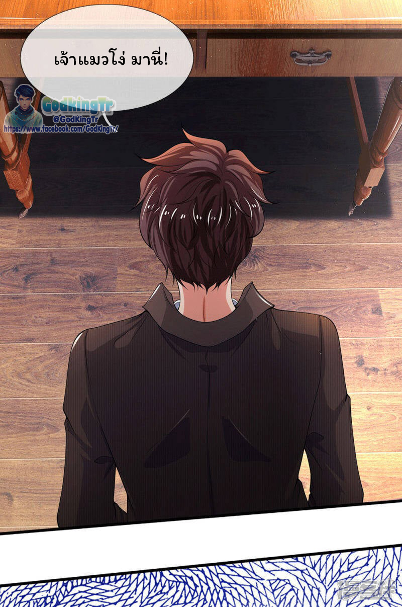 ราชาเทพนิรันดร์ (Eternal god king) ตอนที่ 179 หน้า 9