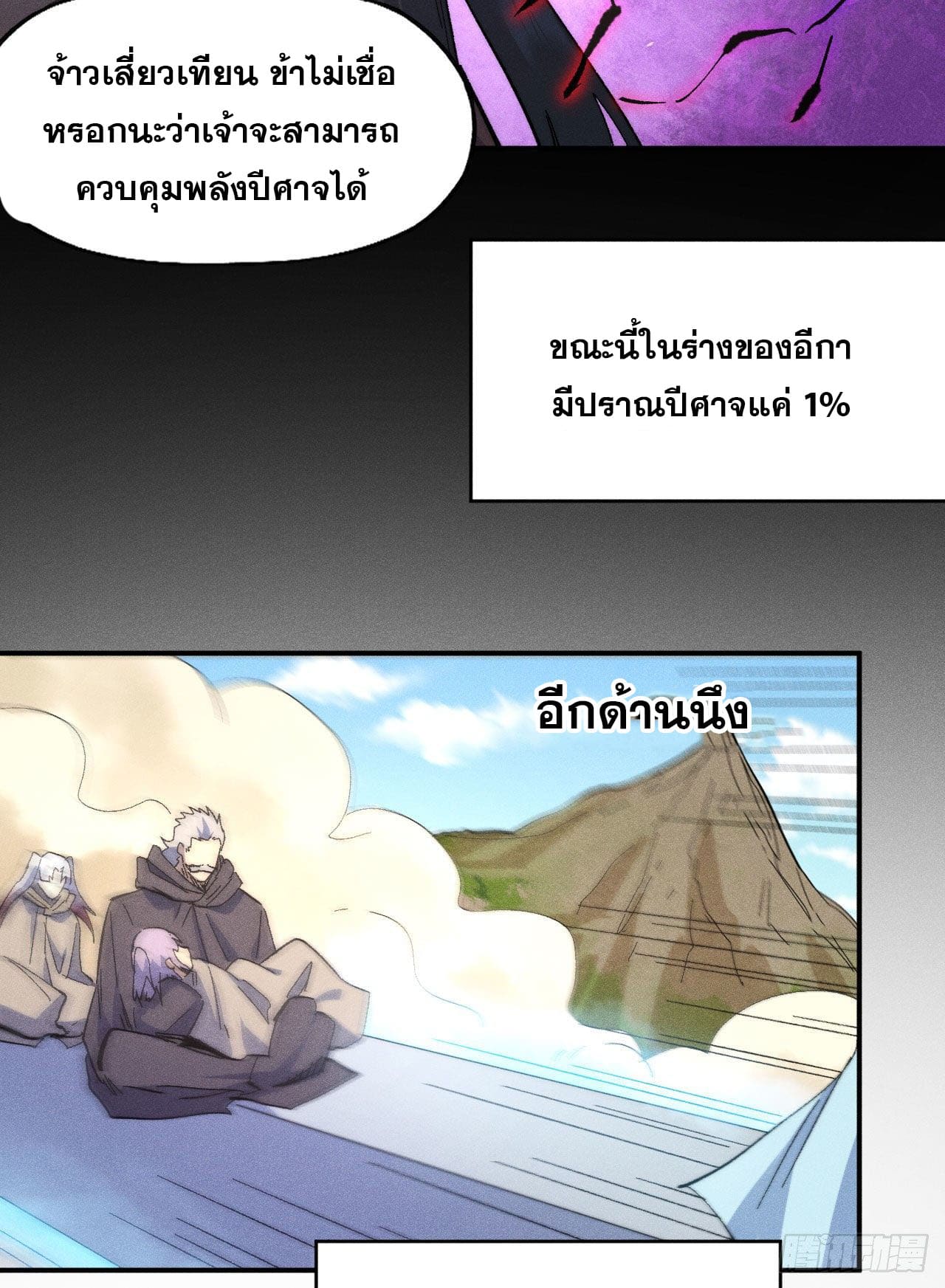 ตูข้านี่แหละเทพ (ทันจีน) ตอนที่ 114 หน้า 51
